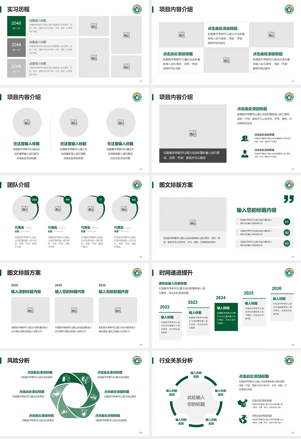 韶关市第一人民医院个人求职应聘简历PPT模板16:9格式幻灯片预览图3