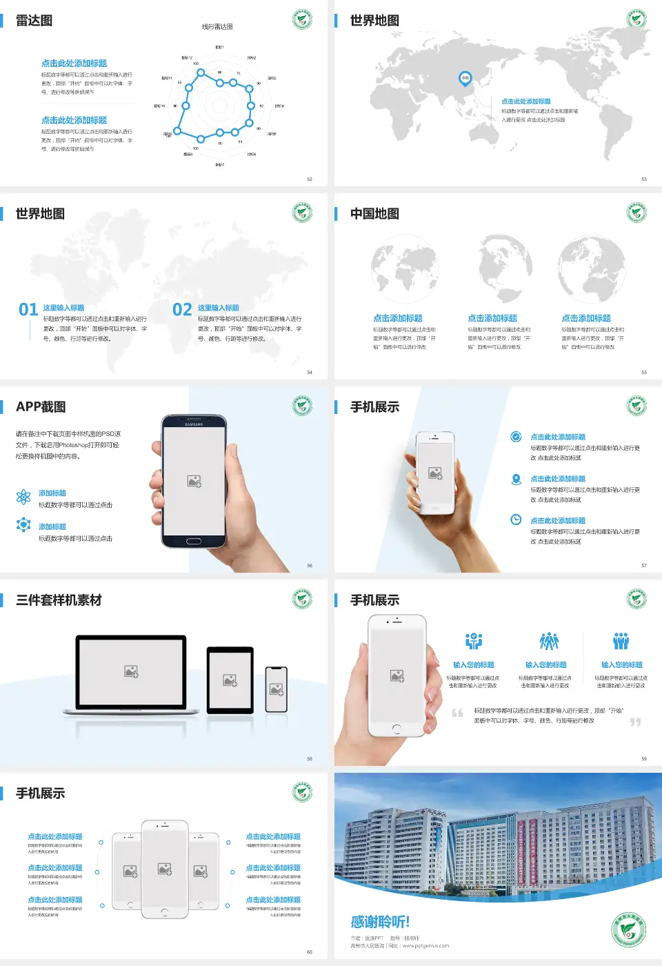 高州市人民医院医院简介/日常通用PPT模板16:9格式幻灯片预览图7