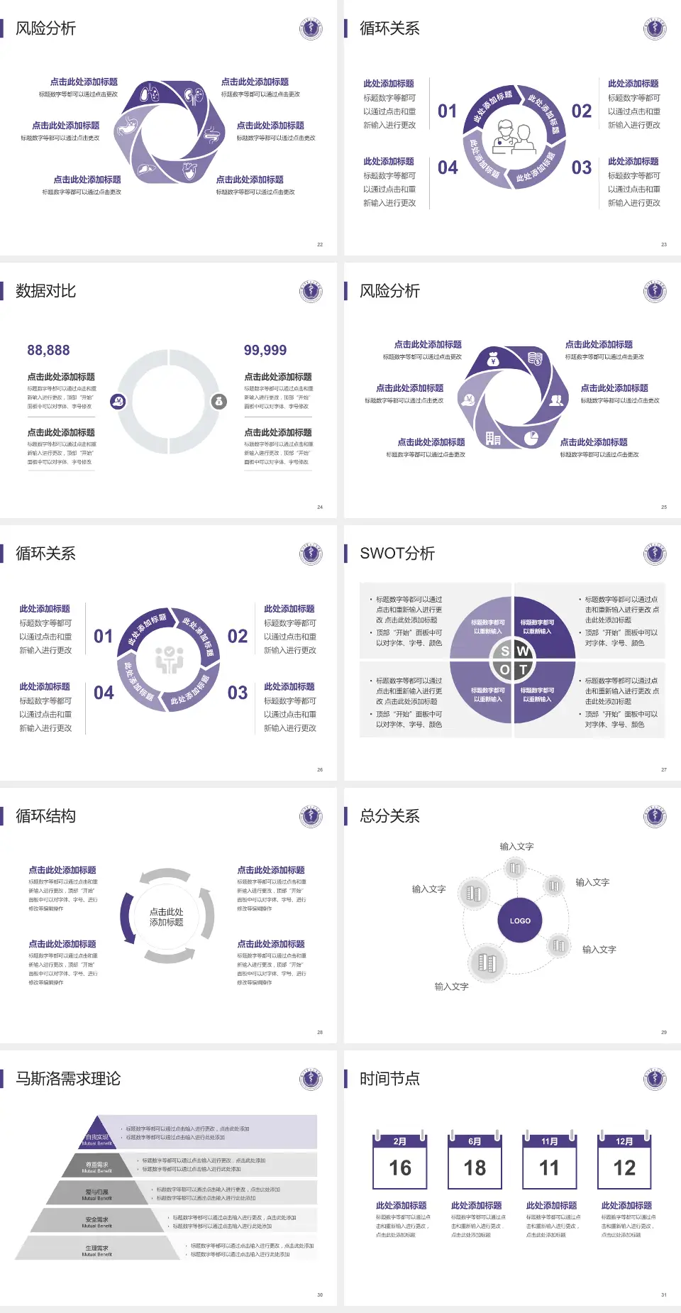 深圳市第二人民医院科研成果展示PPT模板4:3格式幻灯片预览图4
