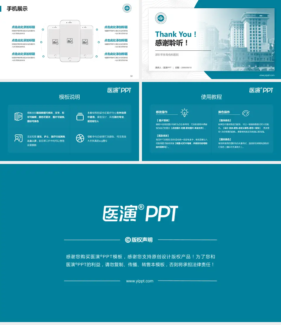 深圳平乐骨伤科医院医院管理报告PPT模板16:9格式幻灯片预览图7