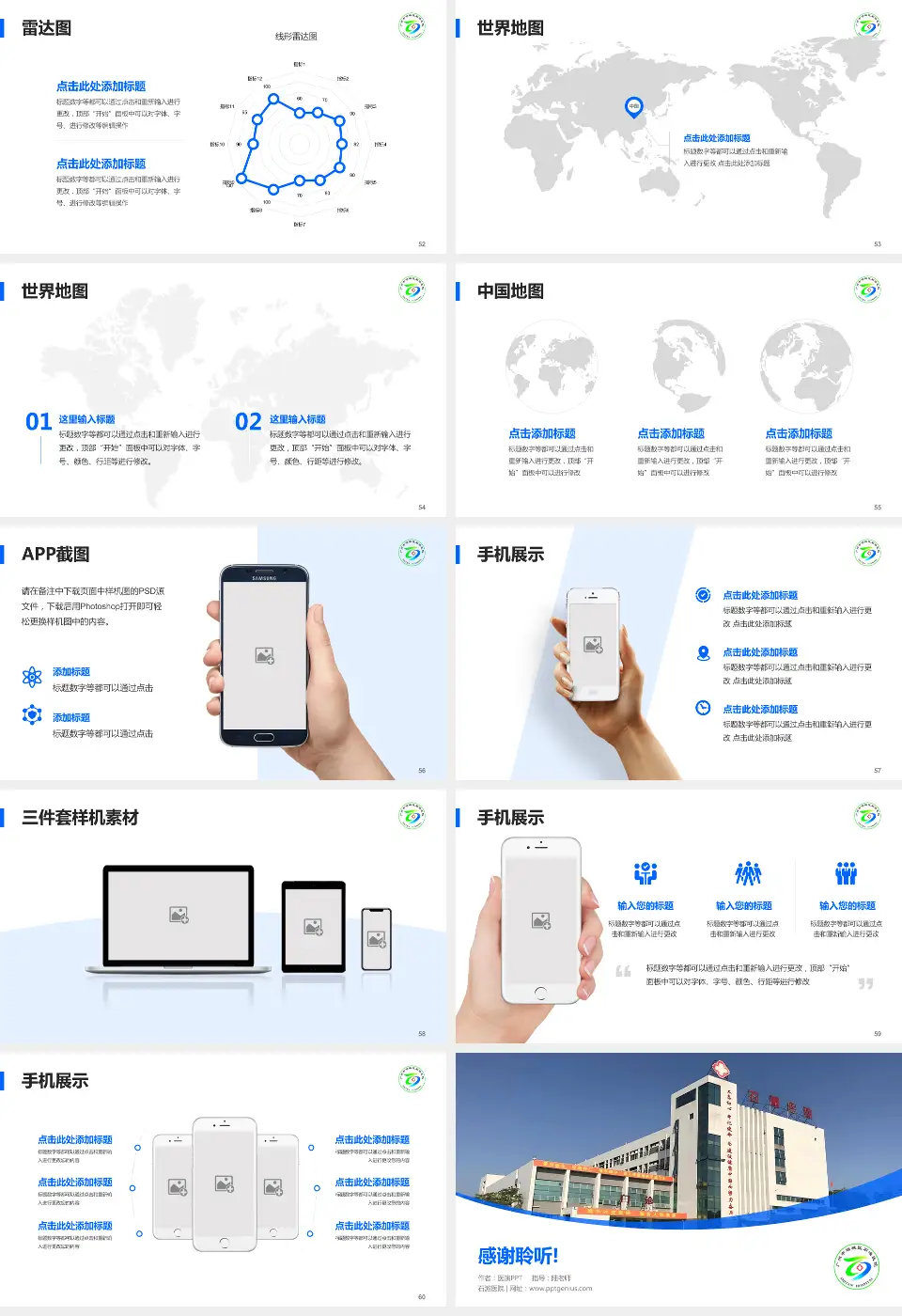 石滩医院医院简介/日常通用PPT模板16:9格式幻灯片预览图7