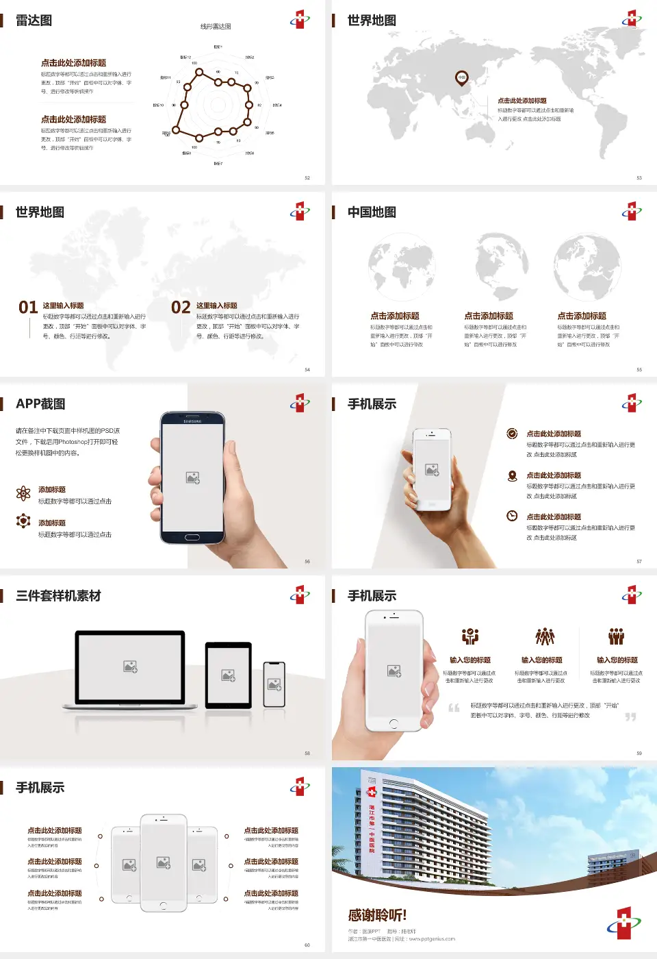湛江市第一中医医院医院简介/日常通用PPT模板16:9格式幻灯片预览图7