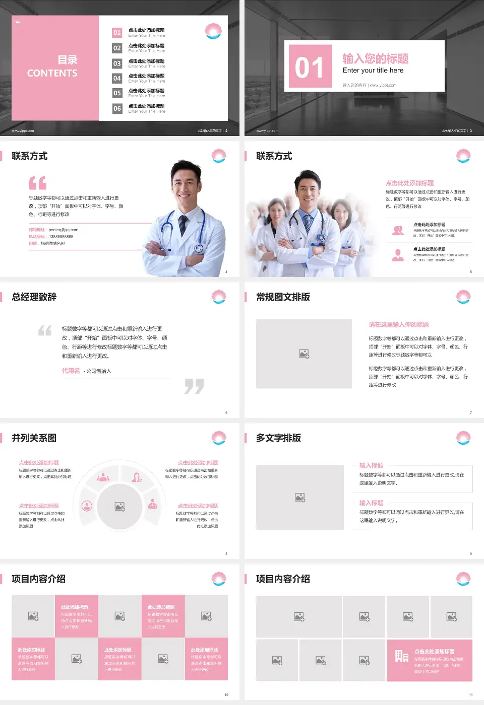 珠海市妇幼保健院医疗知识普及PPT模板16:9格式幻灯片预览图2