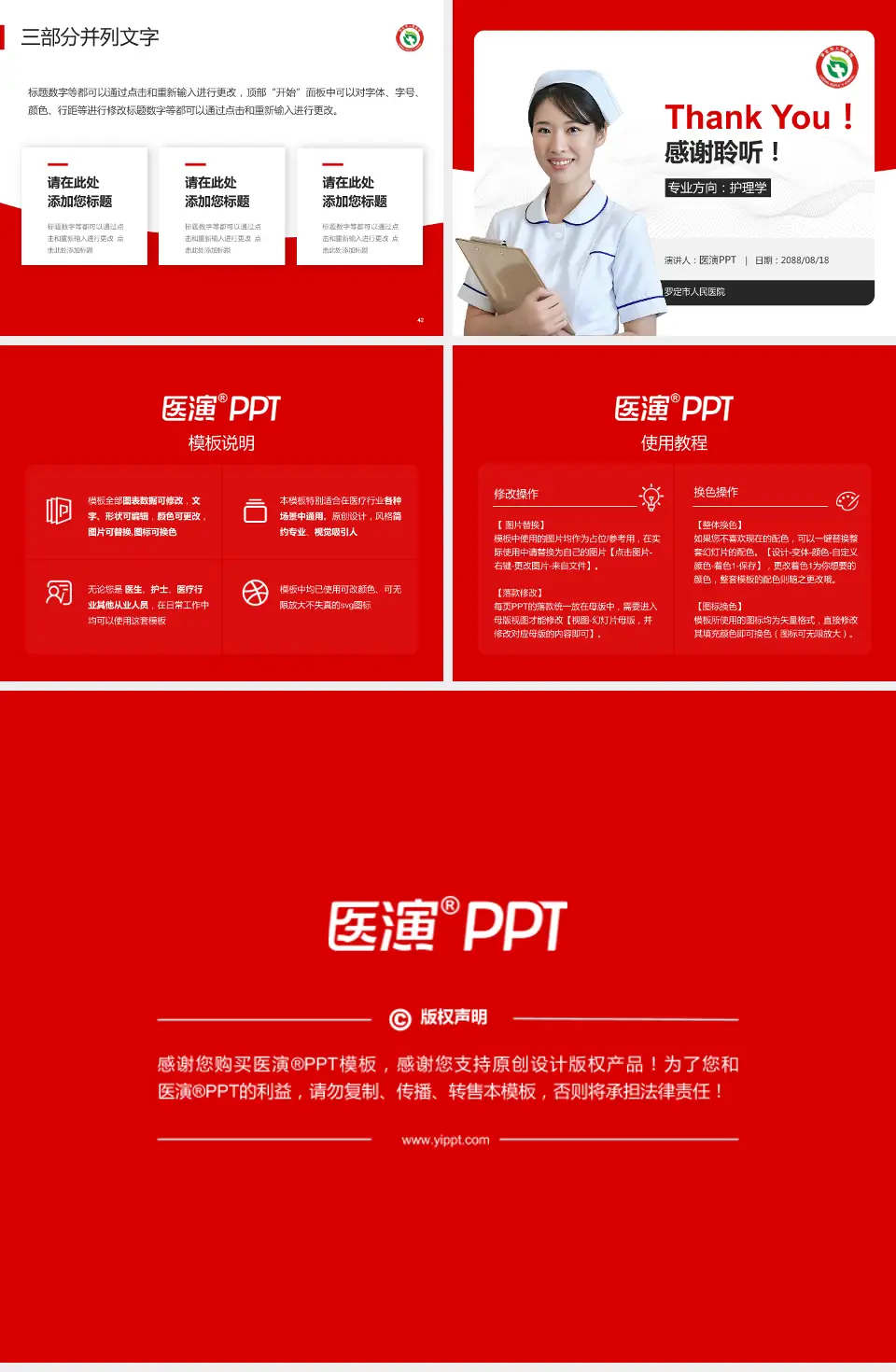 罗定市人民医院护理专业职业生涯规划PPT模板4:3格式幻灯片预览图6