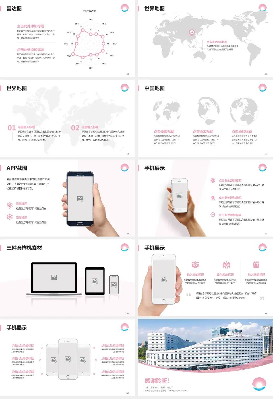 珠海市妇幼保健院医院简介/日常通用PPT模板16:9格式幻灯片预览图7