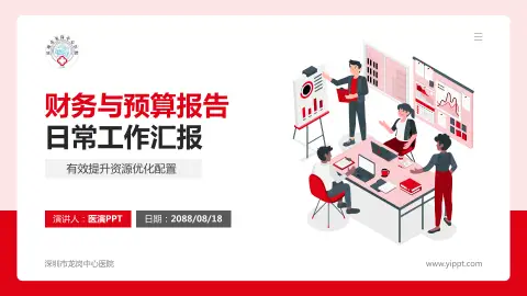 深圳市龙岗中心医院财务与预算报告PPT模板