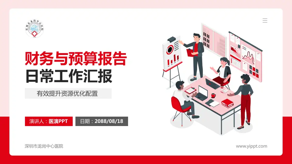 深圳市龙岗中心医院财务与预算报告PPT模板16:9格式PPT封面效果预览图