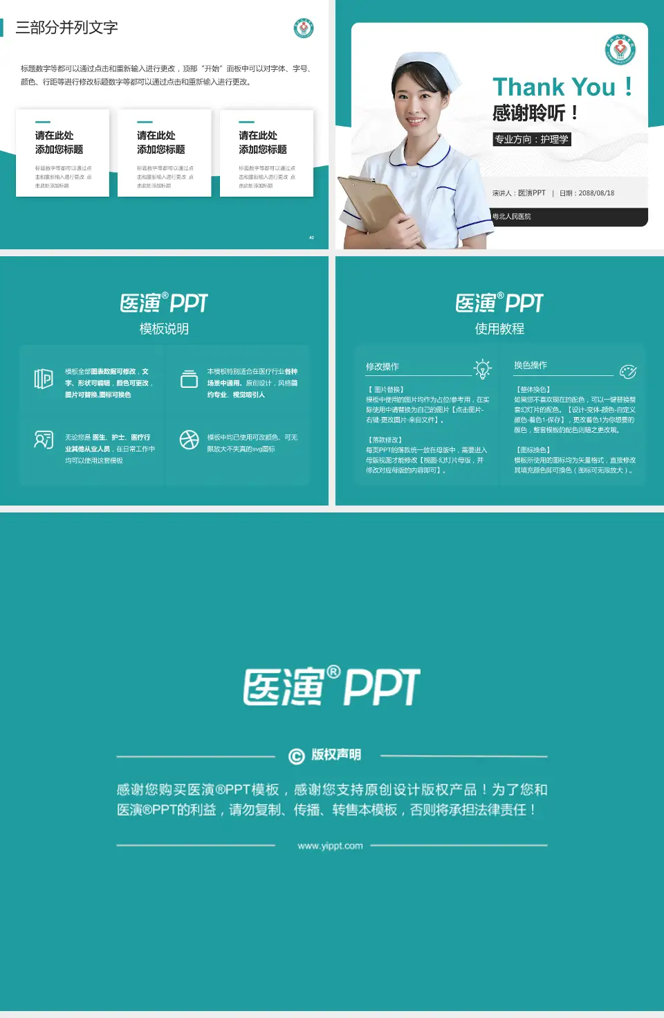 粤北人民医院护理专业职业生涯规划PPT模板4:3格式幻灯片预览图6