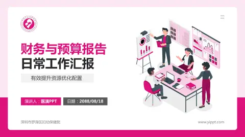 深圳市罗湖区妇幼保健院财务与预算报告PPT模板