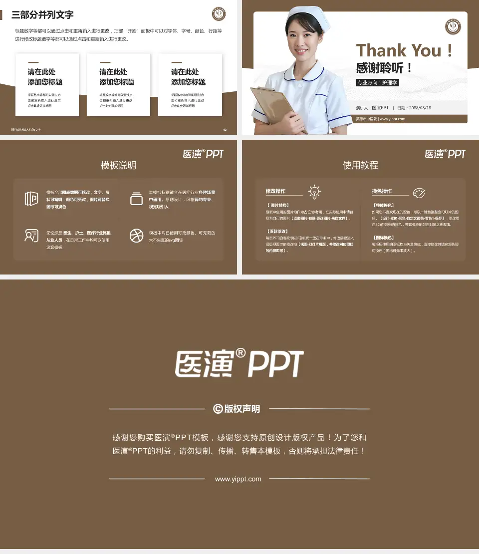 英德市中医院护理专业职业生涯规划PPT模板16:9格式幻灯片预览图6