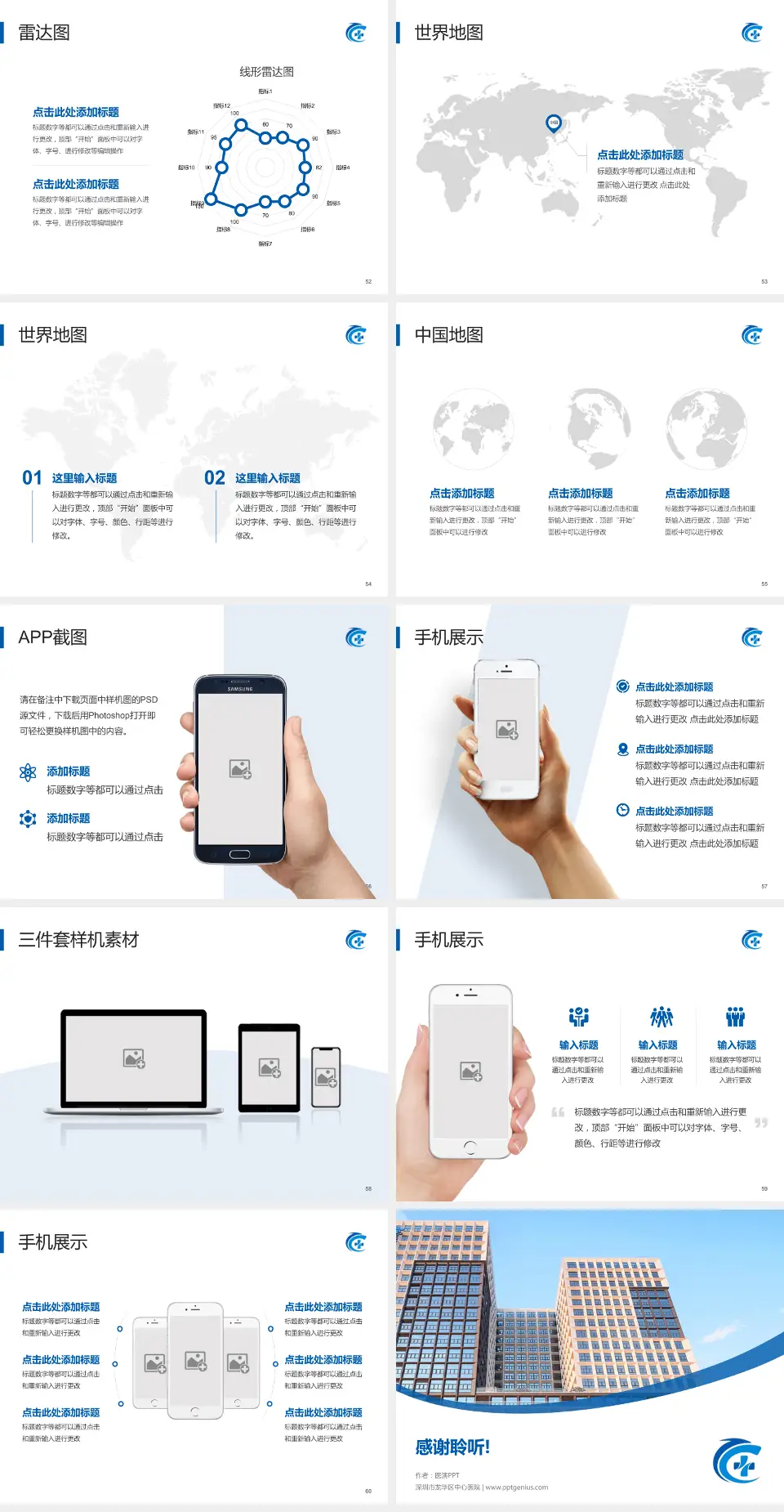 深圳市龙华区中心医院医院简介/日常通用PPT模板4:3格式幻灯片预览图7