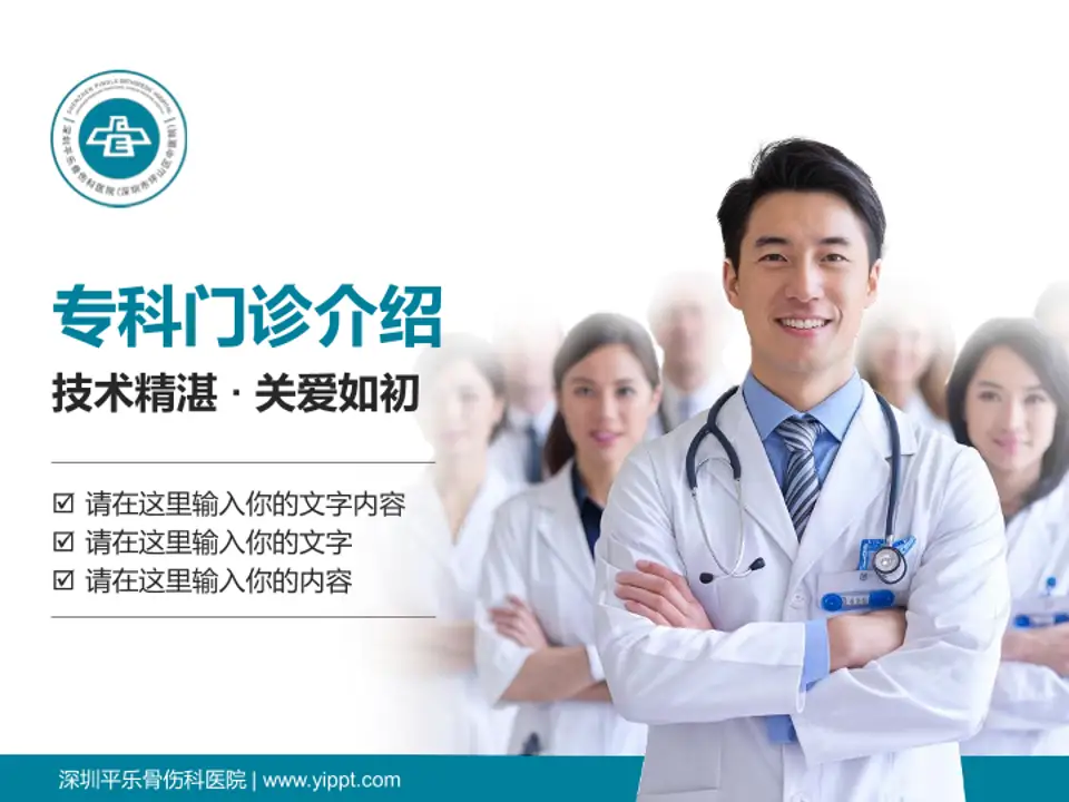 深圳平乐骨伤科医院科室介绍与推广PPT模板4:3格式PPT封面效果预览图