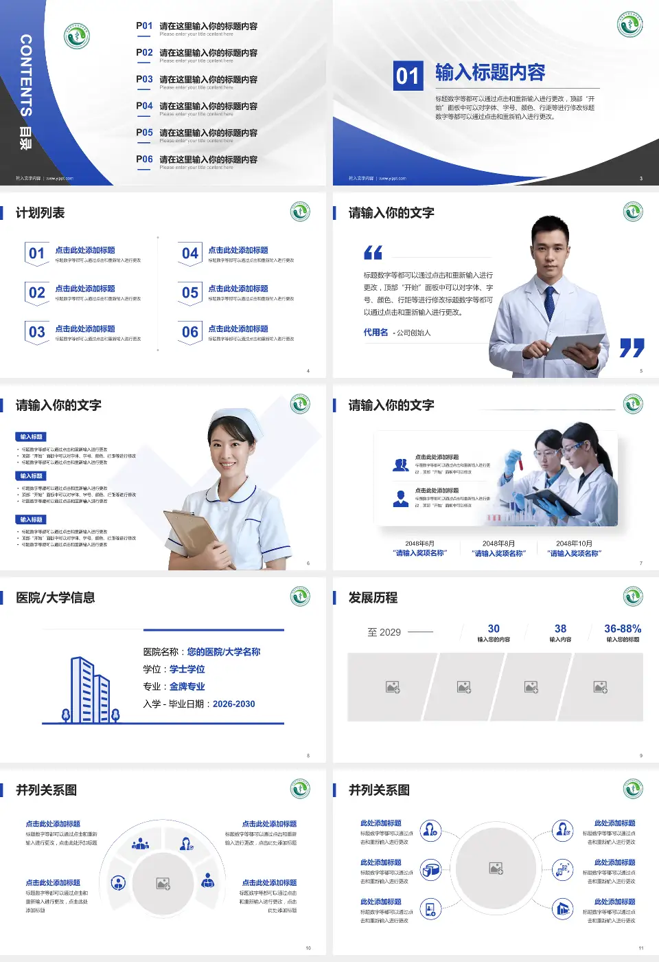 珠海市第二人民医院医疗行业比赛专用PPT模板16:9格式幻灯片预览图2