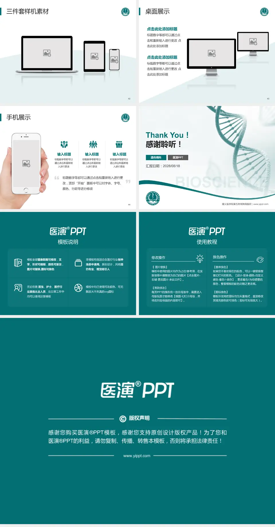 遵义医学院第五附属珠海医院项目申请与汇报PPT模板4:3格式幻灯片预览图6