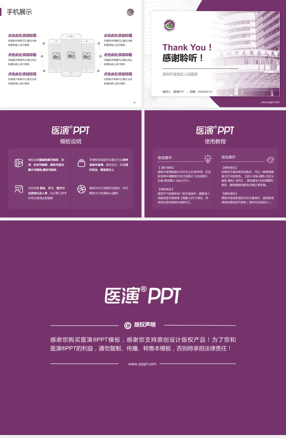 深圳市龙岗区人民医院医院管理报告PPT模板4:3格式幻灯片预览图7