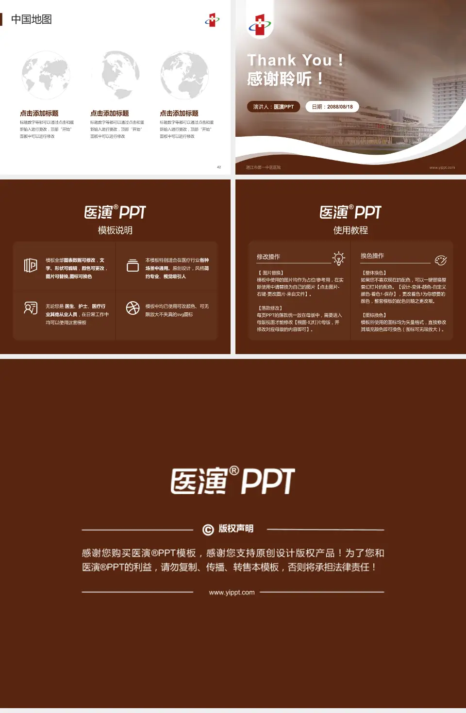 湛江市第一中医医院会议与研讨会PPT模板4:3格式幻灯片预览图6