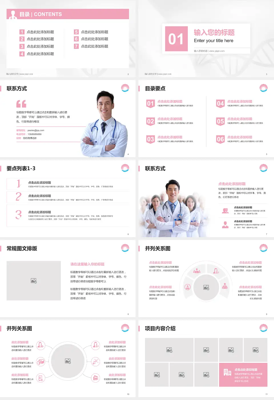 珠海市妇幼保健院科室介绍与推广PPT模板16:9格式幻灯片预览图2