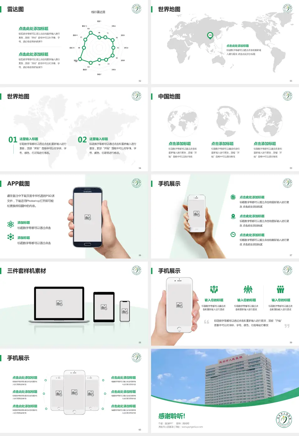 茂名市人民医院医院简介/日常通用PPT模板16:9格式幻灯片预览图7