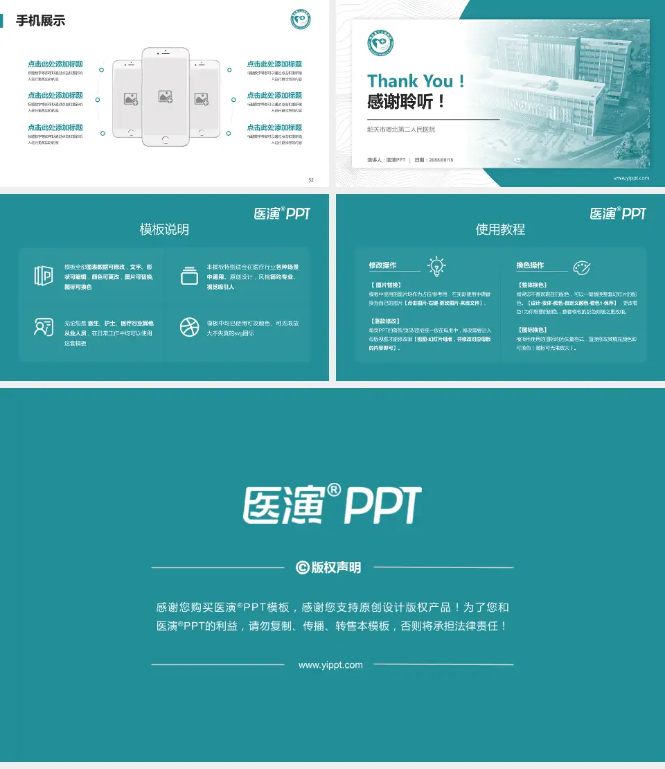 韶关市粤北第二人民医院医院管理报告PPT模板16:9格式幻灯片预览图7