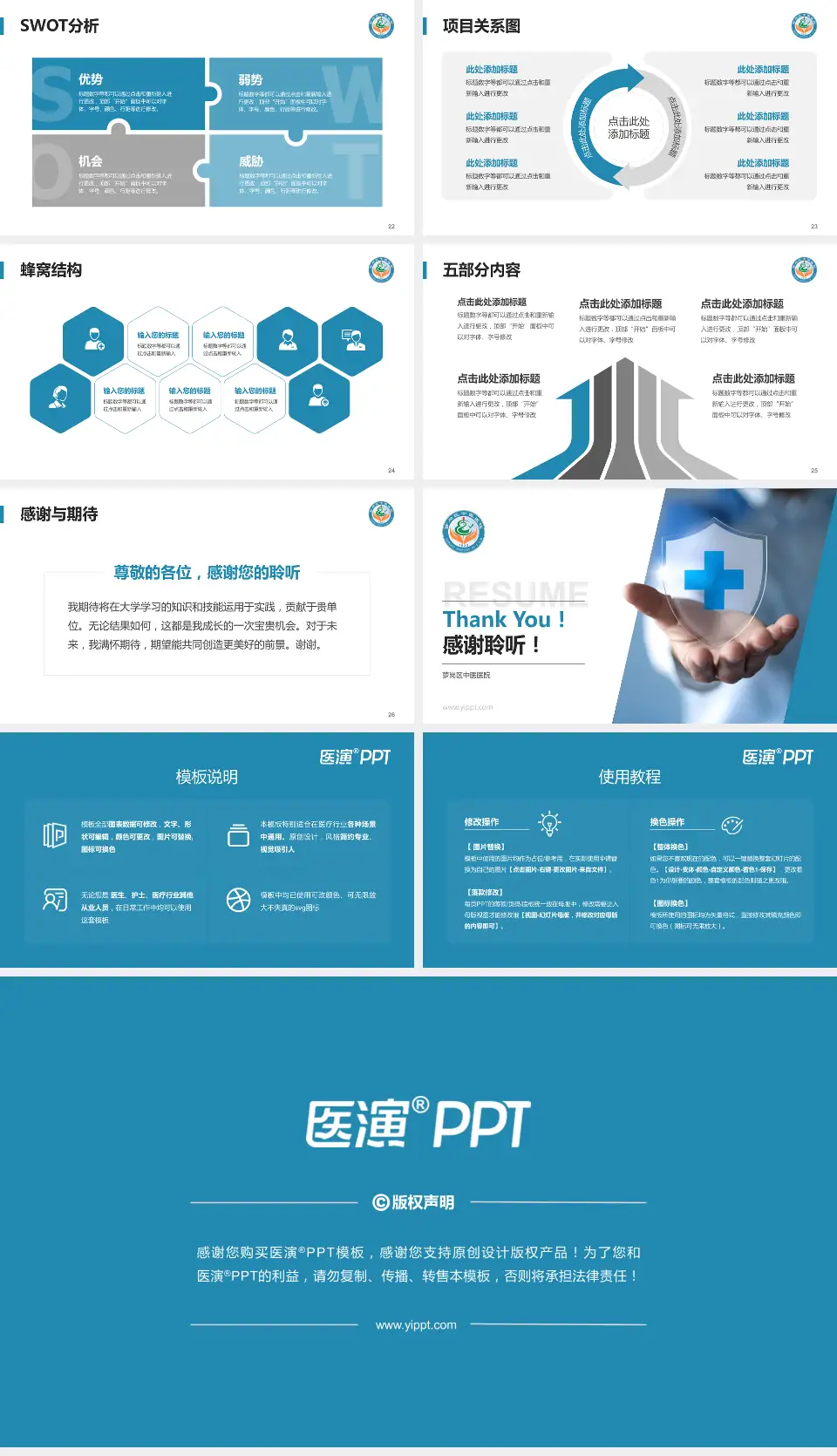 萝岗区中医医院个人求职应聘简历PPT模板16:9格式幻灯片预览图4