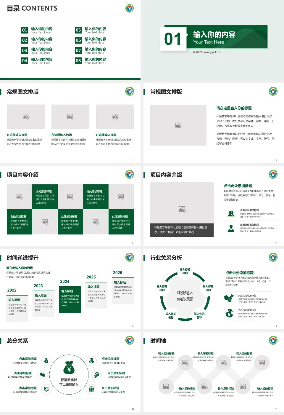 韶关市第一人民医院财务与预算报告PPT模板16:9格式幻灯片预览图2