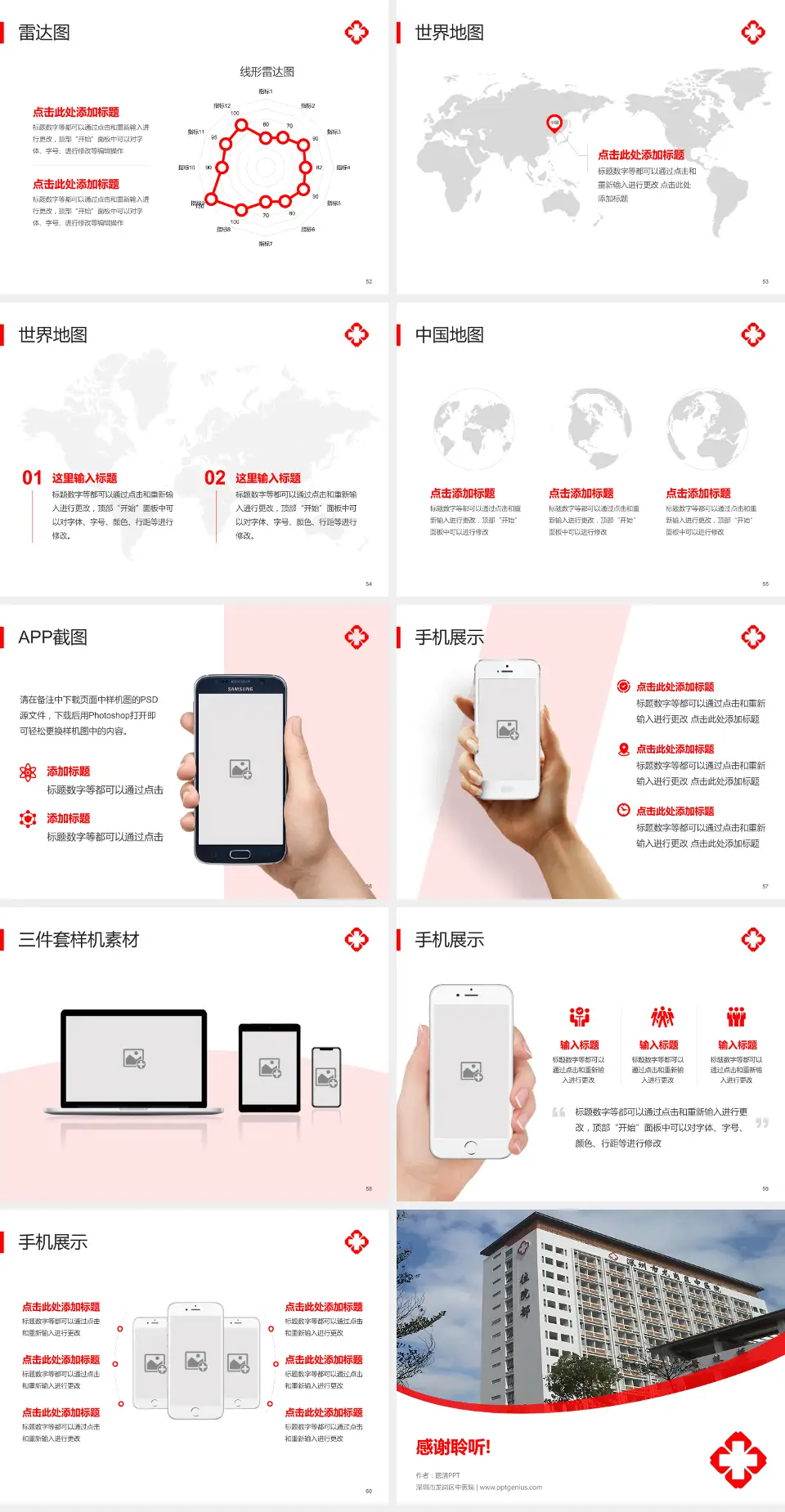 深圳市龙岗区中医院医院简介/日常通用PPT模板4:3格式幻灯片预览图7