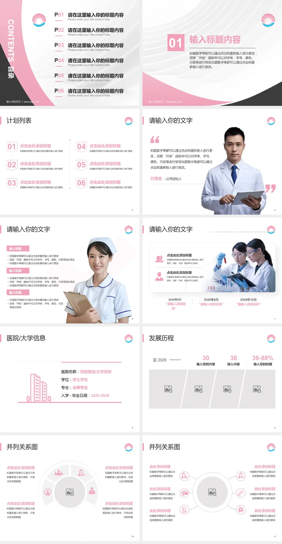 珠海市妇幼保健院医疗行业比赛专用PPT模板4:3格式幻灯片预览图2