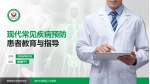 肇庆市高要区人民医院患者教育与指导PPT模板_幻灯片封面预览图