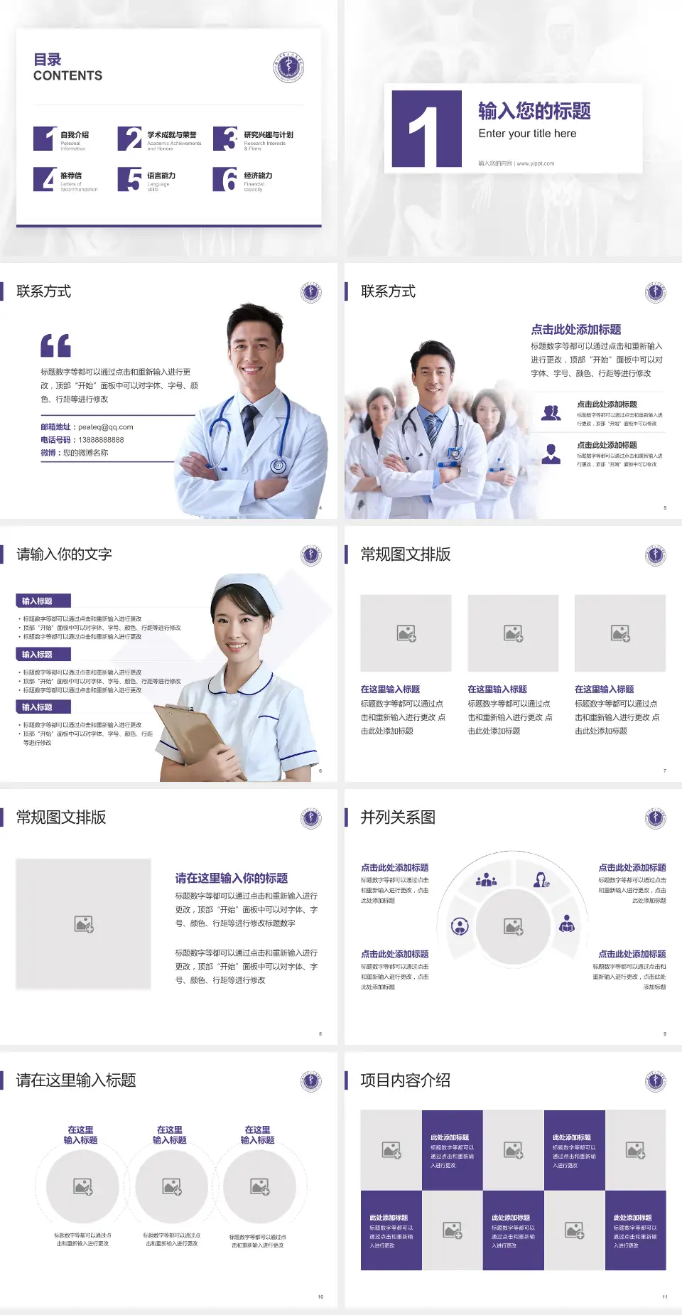 深圳市第二人民医院患者教育与指导PPT模板4:3格式幻灯片预览图2