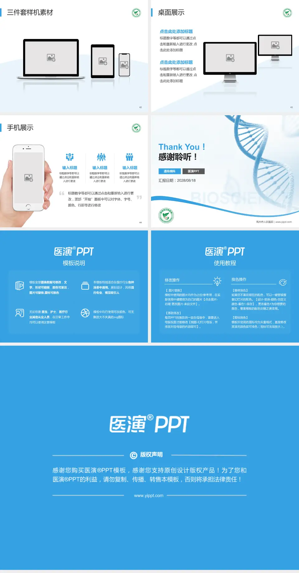 高州市人民医院项目申请与汇报PPT模板4:3格式幻灯片预览图6