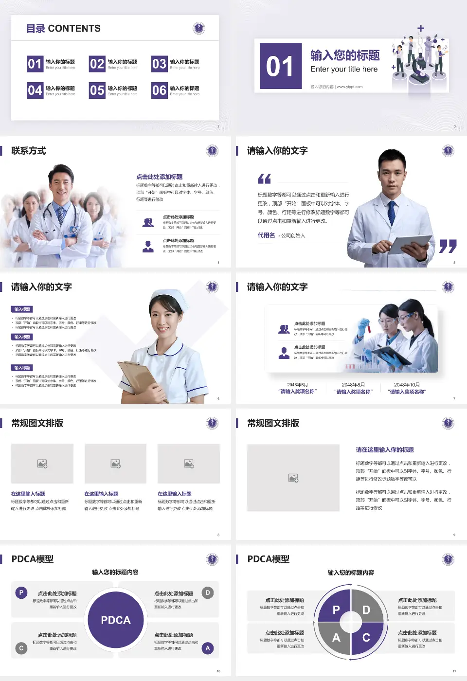 深圳市第二人民医院品管圈PDCA演示专用PPT模板16:9格式幻灯片预览图2