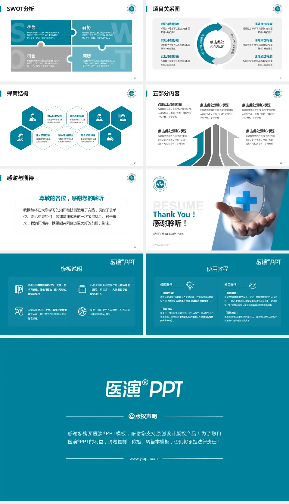深圳平乐骨伤科医院坑梓院区个人求职应聘简历PPT模板16:9格式幻灯片预览图4