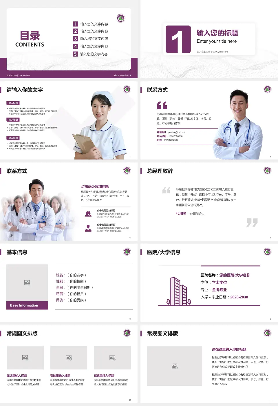 深圳市龙岗区人民医院护理专业职业生涯规划PPT模板16:9格式幻灯片预览图2