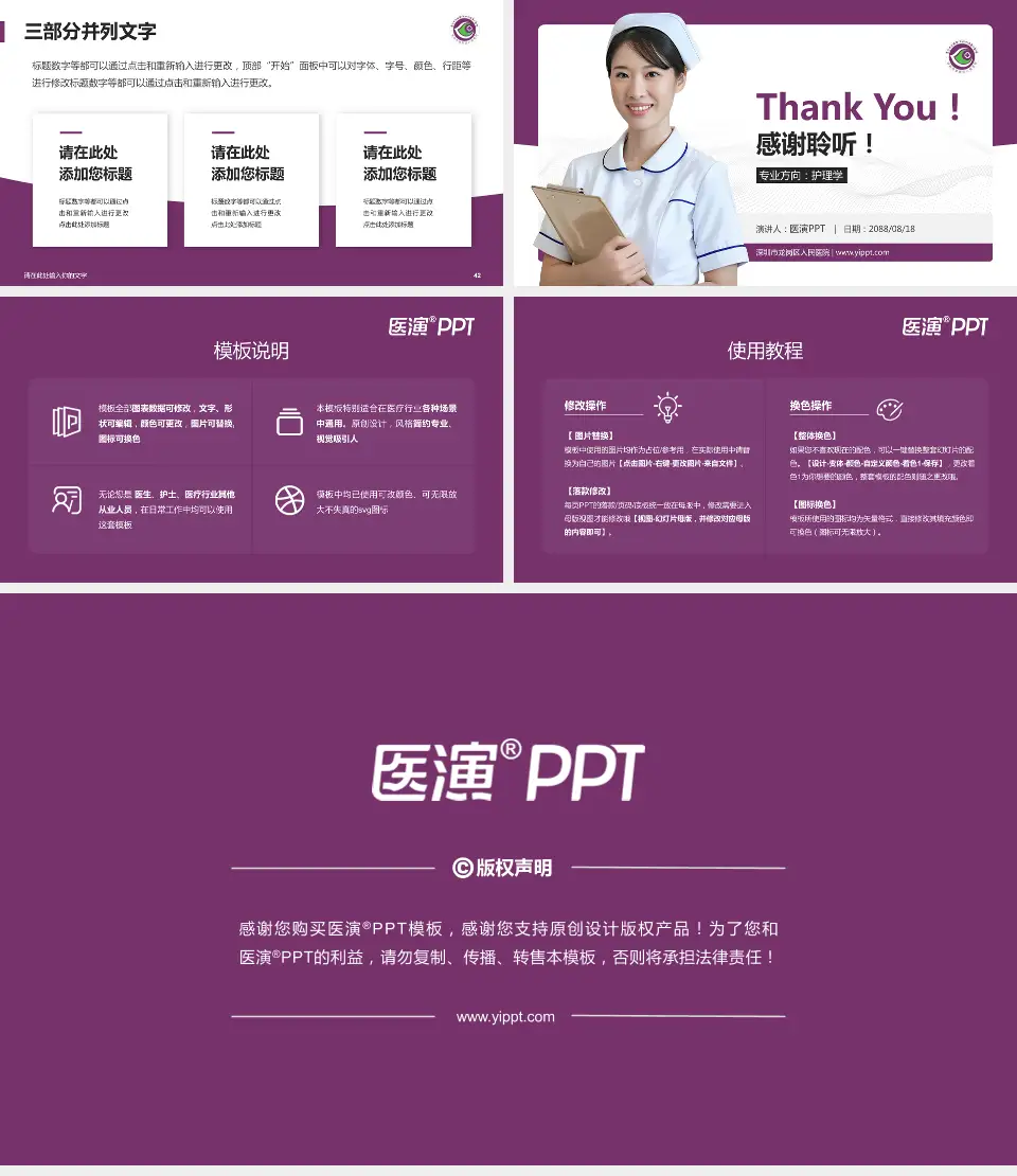 深圳市龙岗区人民医院护理专业职业生涯规划PPT模板16:9格式幻灯片预览图6