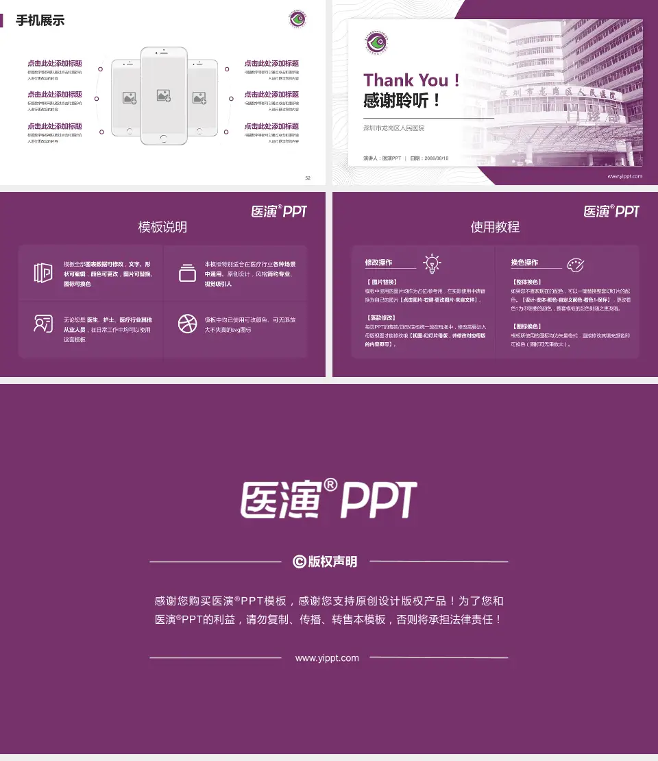 深圳市龙岗区人民医院医院管理报告PPT模板16:9格式幻灯片预览图7