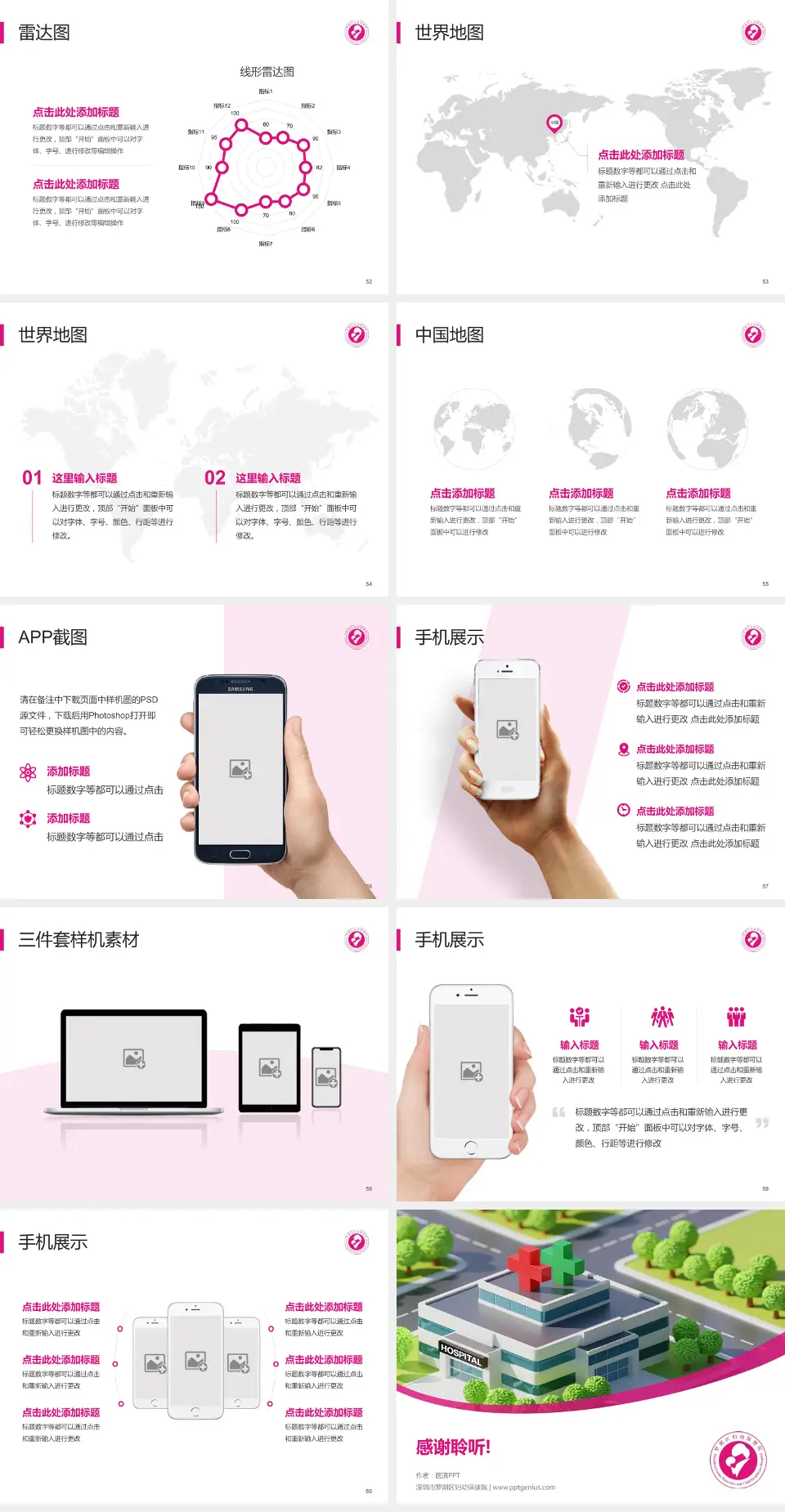 深圳市罗湖区妇幼保健院医院简介/日常通用PPT模板4:3格式幻灯片预览图7