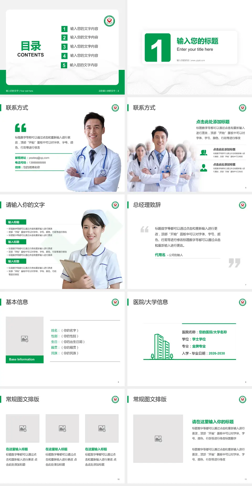 肇庆市高要区人民医院护理专业职业生涯规划PPT模板4:3格式幻灯片预览图2