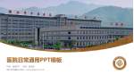 阳江市中医院医院简介/日常通用PPT模板_幻灯片封面预览图