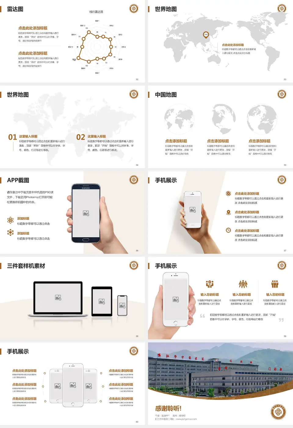 阳江市中医院医院简介/日常通用PPT模板16:9格式幻灯片预览图7