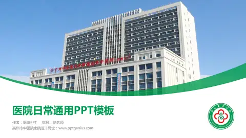 高州市中医院南院区医院简介/日常通用PPT模板