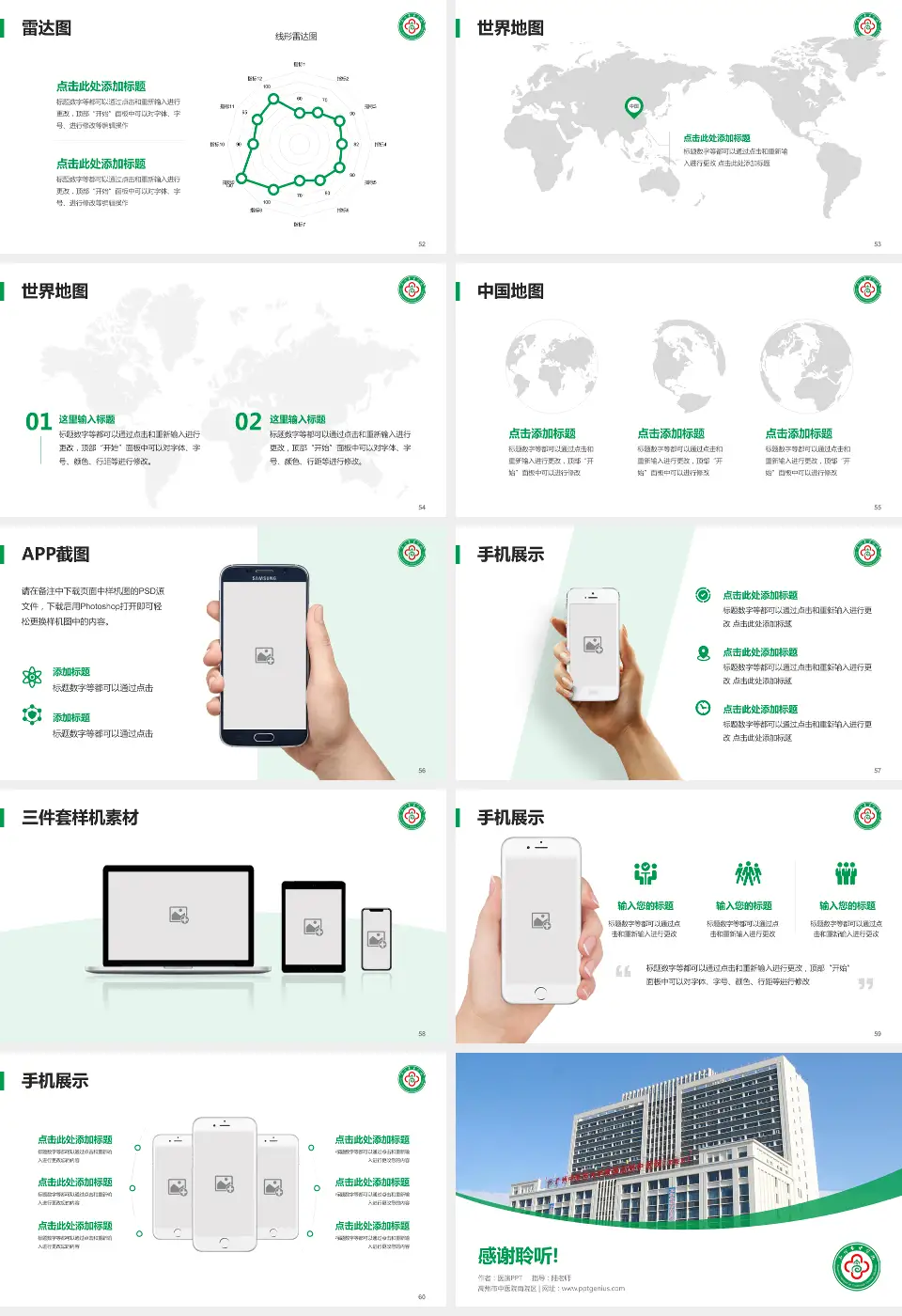 高州市中医院南院区医院简介/日常通用PPT模板16:9格式幻灯片预览图7
