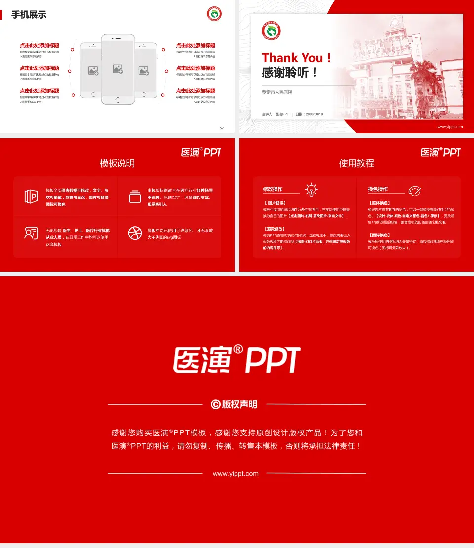 罗定市人民医院医院管理报告PPT模板16:9格式幻灯片预览图7