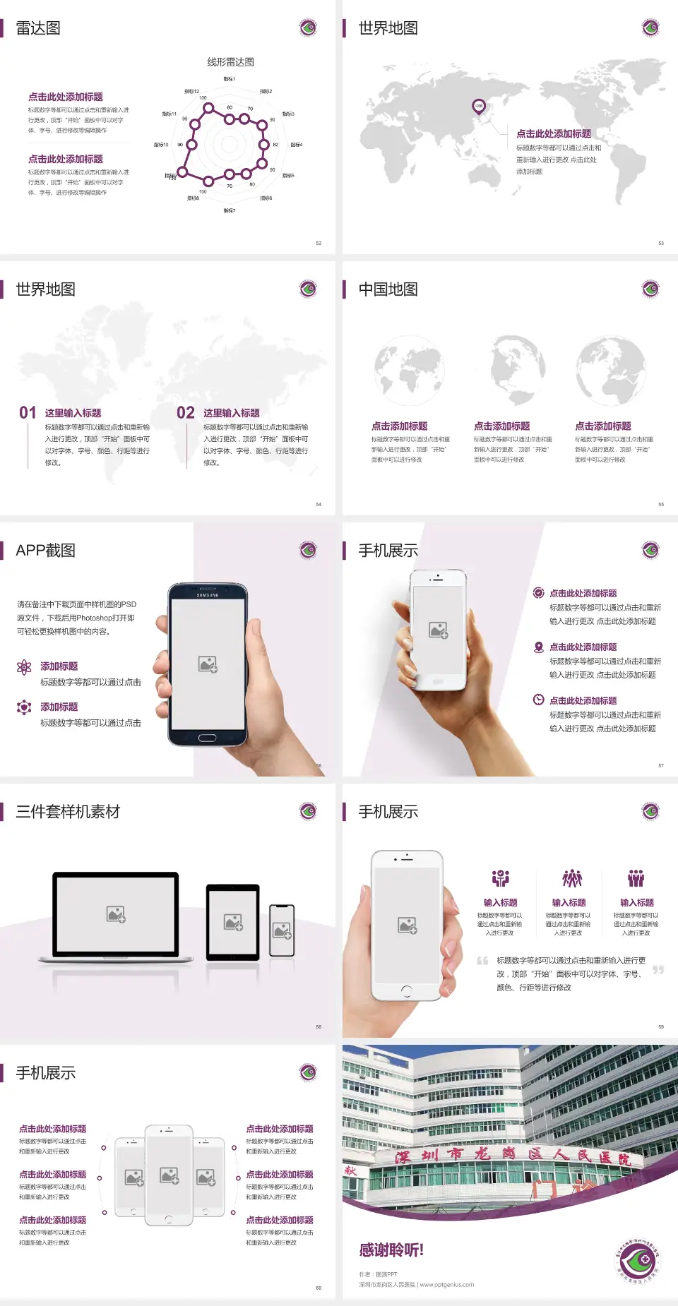 深圳市龙岗区人民医院医院简介/日常通用PPT模板4:3格式幻灯片预览图7