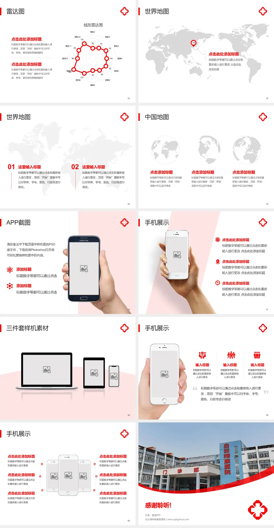 白云精神病康复医院医院简介/日常通用PPT模板4:3格式幻灯片预览图7
