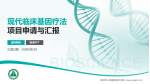 深圳市人民医院龙华分院项目申请与汇报PPT模板_幻灯片封面预览图