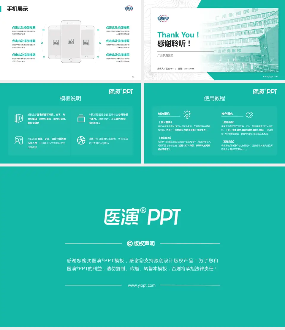 广州新海医院医院管理报告PPT模板16:9格式幻灯片预览图7
