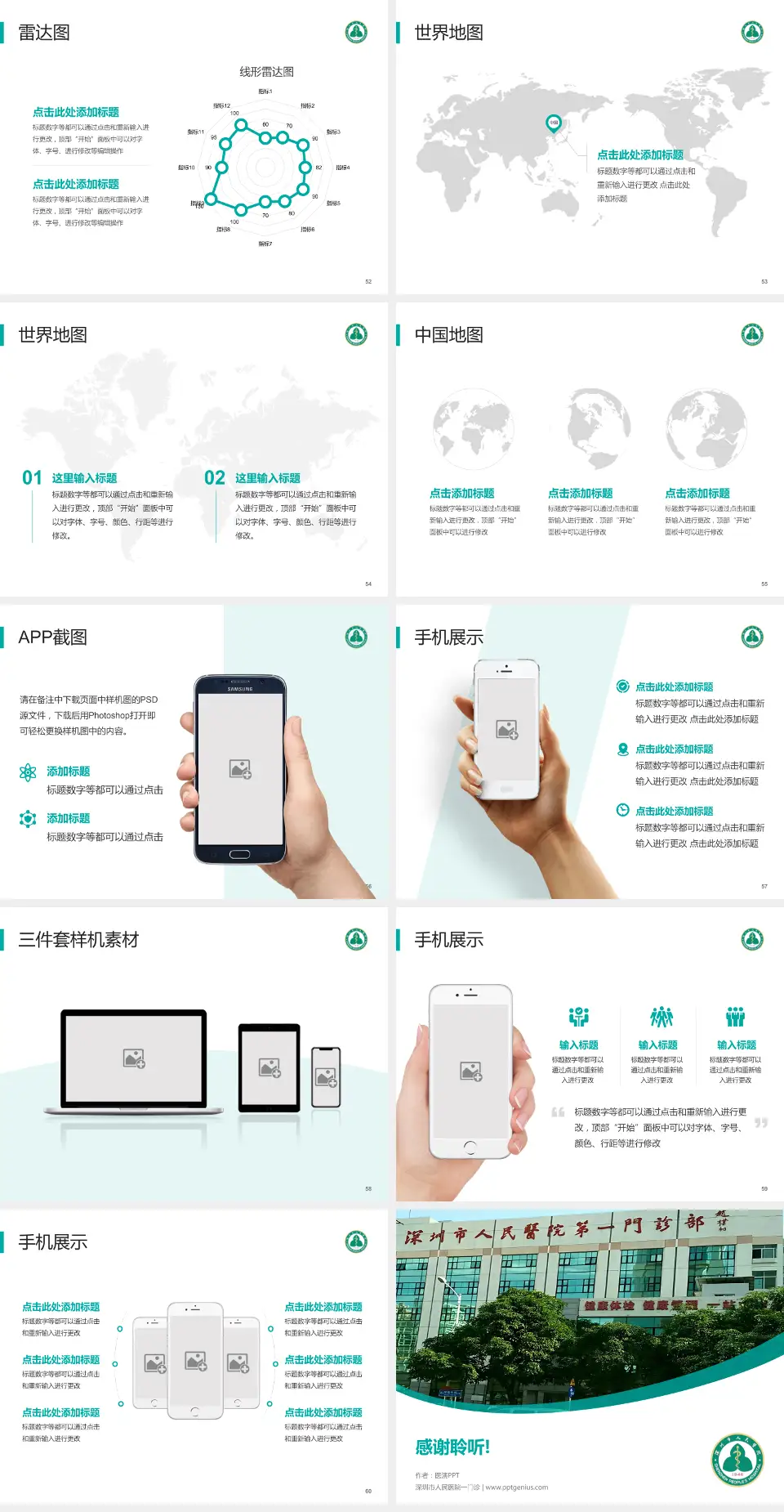 深圳市人民医院一门诊医院简介/日常通用PPT模板4:3格式幻灯片预览图7