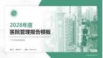 广州市皮肤病医院医院管理报告PPT模板_幻灯片封面预览图