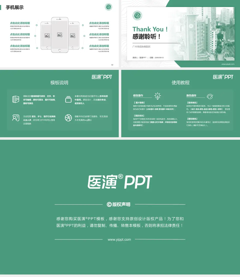 广州市皮肤病医院医院管理报告PPT模板16:9格式幻灯片预览图7