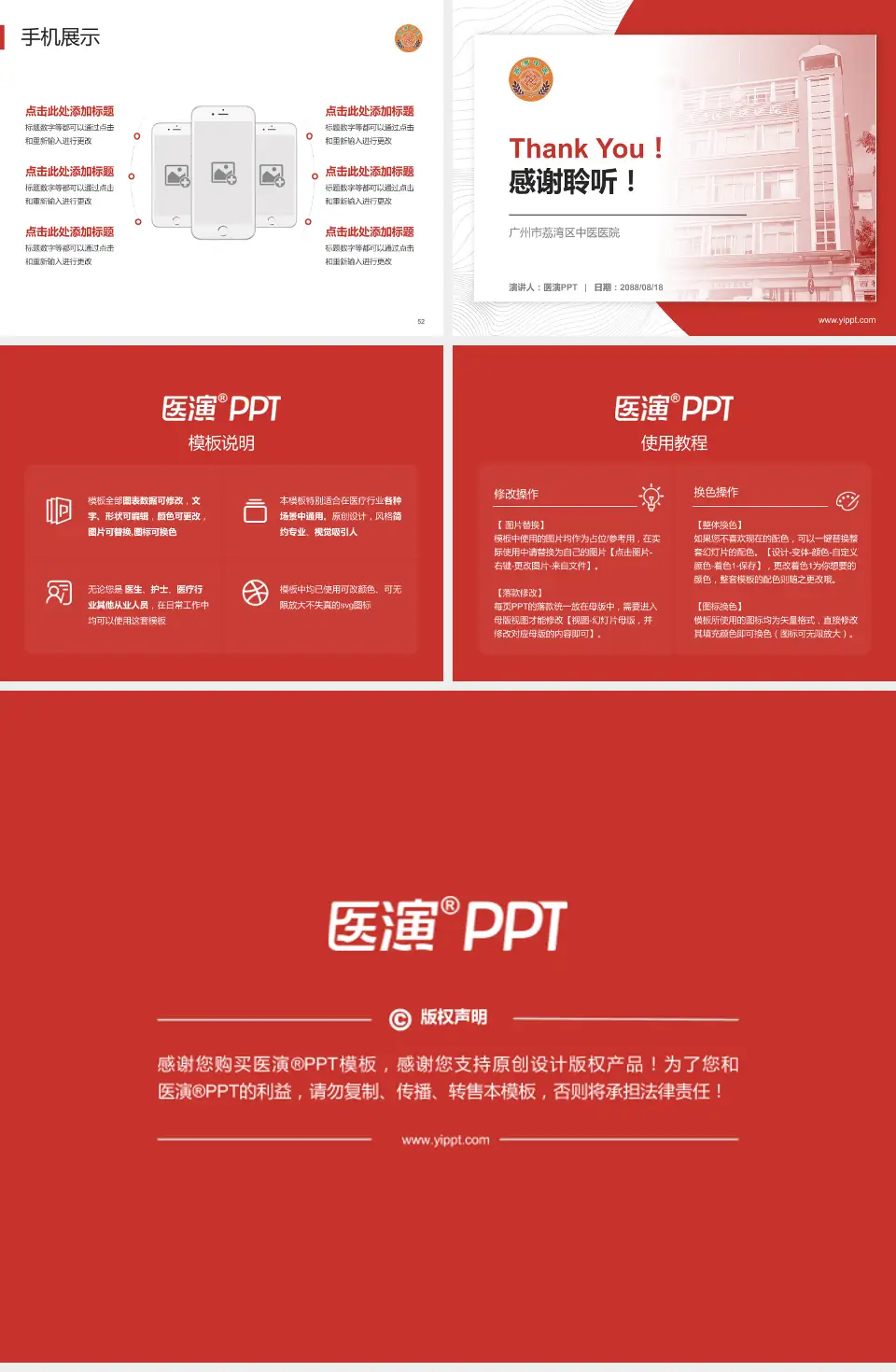 广州市荔湾区中医医院医院管理报告PPT模板4:3格式幻灯片预览图7